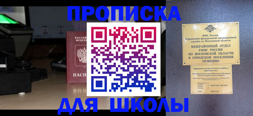 временная регистрация для всех в Дубне