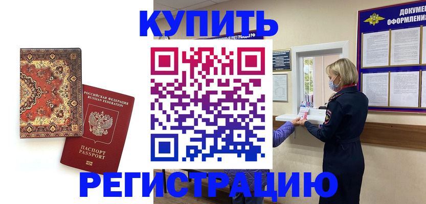 прописка для военкомата в Дубне